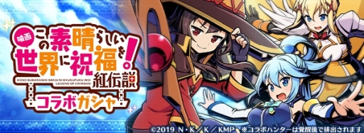 画像ギャラリー No.006のサムネイル画像 / 「グラフィティスマッシュ」で「映画 この素晴らしい世界に祝福を! 紅伝説」とのコラボイベントが開催