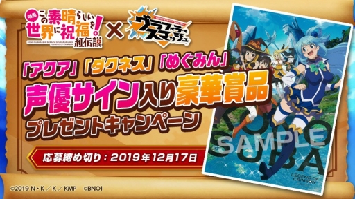 画像ギャラリー No.014のサムネイル画像 / 「グラフィティスマッシュ」で「映画 この素晴らしい世界に祝福を! 紅伝説」とのコラボイベントが開催