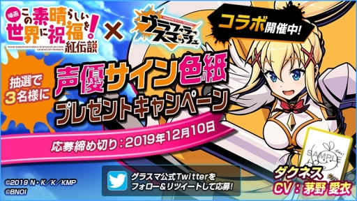 画像ギャラリー No.015のサムネイル画像 / 「グラフィティスマッシュ」で「映画 この素晴らしい世界に祝福を! 紅伝説」とのコラボイベントが開催