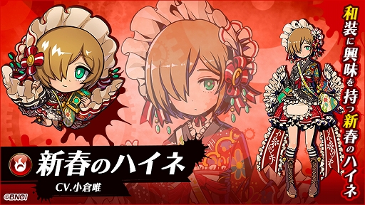 画像ギャラリー No.002のサムネイル画像 / 「グラフィティスマッシュ」に「新春のハイネ(CV:小倉 唯)」と「新春のリリン(CV:大西沙織)」が登場