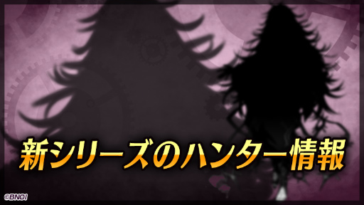 ���������꡼ No.001�Υ���ͥ������ / �֥��饹��TV LIVE!�פǡ������꡼���Υϥ󥿡���Ҳ�