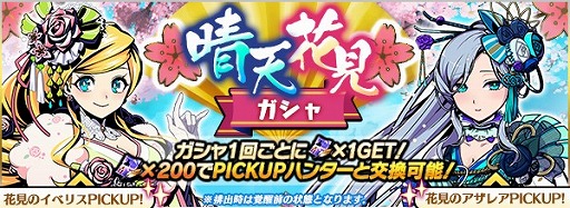 画像ギャラリー No.004のサムネイル画像 / 「グラフィティスマッシュ」,新ハンター「花見のイベリス」と「花見のアザレア」が登場