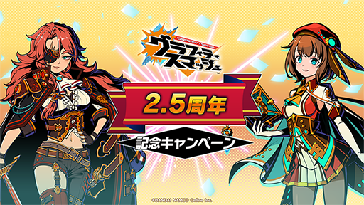 画像ギャラリー No.001のサムネイル画像 / 「グラフィティスマッシュ」で「2.5周年記念キャンペーン」がスタート