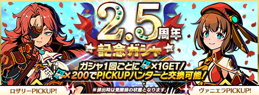 画像ギャラリー No.006のサムネイル画像 / 「グラフィティスマッシュ」で「2.5周年記念キャンペーン」がスタート