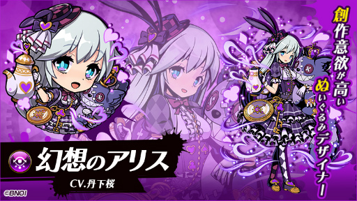 画像ギャラリー No.001のサムネイル画像 / 「グラスマ」,幻想のアリス(CV:丹下 桜)が新登場