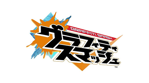 画像ギャラリー No.001のサムネイル画像 / 国内版「グラフィティスマッシュ」の運営サービス移管が決定。2020年7月よりマイネットゲームスが配信を担当