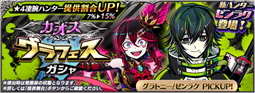 画像ギャラリー No.002のサムネイル画像 / 「グラスマ」“ゼンラク”がカオスグラフェスガシャで登場