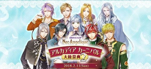 画像ギャラリー No.002のサムネイル画像 / 「ネオ アンジェリーク」シリーズのイベントが2018年2月11日に開催決定。約10年ぶりにキャストが集結