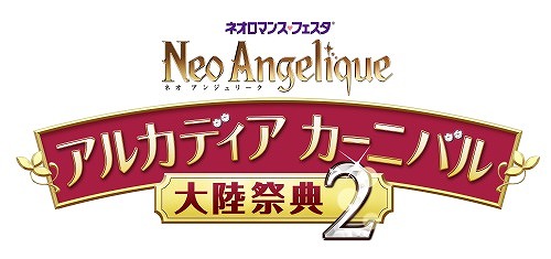 画像ギャラリー No.001のサムネイル画像 / 「ネオロマンス❤フェスタ ネオ アンジェリーク 大陸祭典」,1月20日にチケット一般販売を開始
