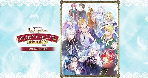 画像ギャラリー No.002のサムネイル画像 / 「ネオロマンス❤フェスタ ネオ アンジェリーク 大陸祭典」,1月20日にチケット一般販売を開始