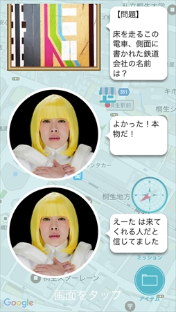 画像ギャラリー No.005のサムネイル画像 / 街探索型観光GPSゲーム「2116 feel and color 〜それでもここにいる理由〜」，体験レポートが公開に