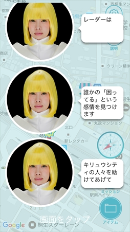 画像ギャラリー No.006のサムネイル画像 / 街探索型観光GPSゲーム「2116 feel and color 〜それでもここにいる理由〜」，体験レポートが公開に