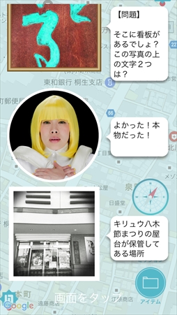 画像ギャラリー No.019のサムネイル画像 / 街探索型観光GPSゲーム「2116 feel and color 〜それでもここにいる理由〜」，体験レポートが公開に