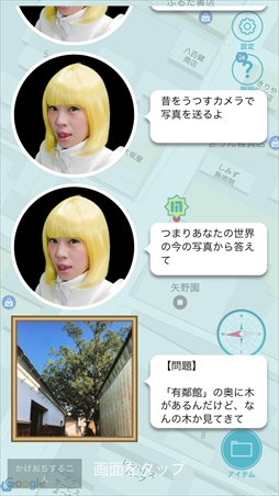 画像ギャラリー No.022のサムネイル画像 / 街探索型観光GPSゲーム「2116 feel and color 〜それでもここにいる理由〜」，体験レポートが公開に