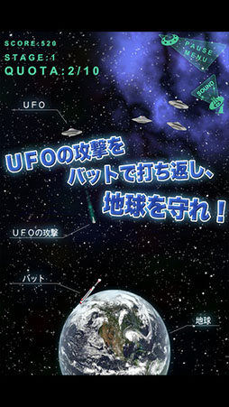 地球防衛バット