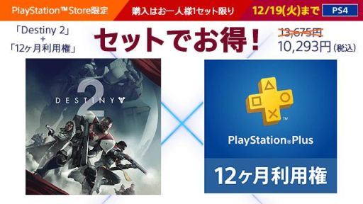 ���������꡼ No.001�Υ���ͥ������ / ��Destiny 2�פ�PS Plus��12�������Ѹ��ΥХ�ɥ�ѥå����������䳫��