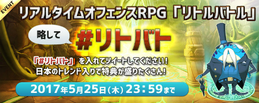 画像ギャラリー No.006のサムネイル画像 / 「リトルバトル」にて機能追加&改善アップデートが実施決定