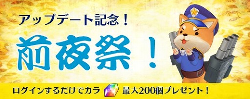 画像ギャラリー No.006のサムネイル画像 / 「リトルバトル」,最大200個のカラをもらえるアップデート前夜祭が開催