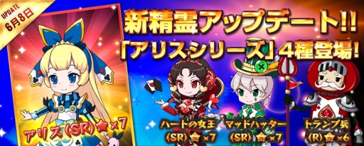 画像ギャラリー No.003のサムネイル画像 / 「リトルバトル」に新たな精霊「アリスシリーズ」4種が実装