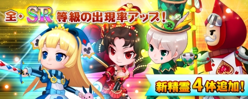 画像ギャラリー No.004のサムネイル画像 / 「リトルバトル」に新たな精霊「アリスシリーズ」4種が実装