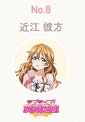 画像ギャラリー No.009のサムネイル画像 / 「ラブライブ！スクフェス」PERFECT Dream Projectで人気投票の結果が発表