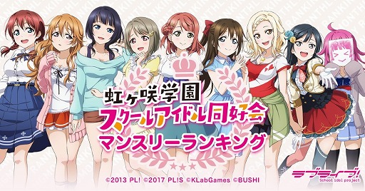 画像ギャラリー No.002のサムネイル画像 / 「ラブライブ！スクフェス ALL STARS」，10月のマンスリーランキングが発表