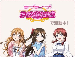 画像ギャラリー No.012のサムネイル画像 / 「ラブライブ！スクフェス ALL STARS」，10月のマンスリーランキングが発表