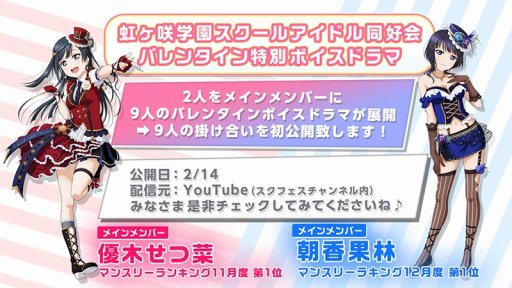 画像ギャラリー No.002のサムネイル画像 / 「ラブライブ!スクールアイドルフェスティバルALL STARS」,バレンタインスペシャルドラマなどの最新情報が公開