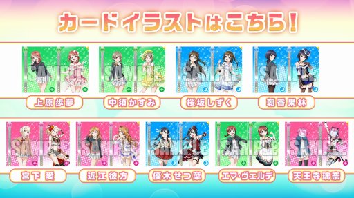 画像ギャラリー No.004のサムネイル画像 / 「ラブライブ!スクールアイドルフェスティバルALL STARS」,バレンタインスペシャルドラマなどの最新情報が公開