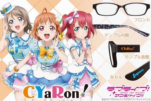 画像ギャラリー No.002のサムネイル画像 / 「ラブライブ！サンシャイン!!」のユニットをモチーフにした眼鏡がプレミアムバンダイで登場