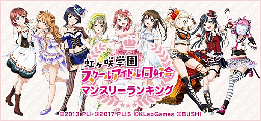画像ギャラリー No.015のサムネイル画像 / 「ラブライブ！スクールアイドルフェスティバルALL STARS」，マンスリーランキング7月度の結果発表