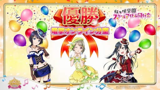 画像ギャラリー No.008のサムネイル画像 / 「スクスタ」，デビューアルバム「TOKIMEKI Runners」発売記念イベントの開催が決定