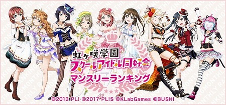 画像ギャラリー No.014のサムネイル画像 / 「ラブライブ! スクフェス ALL STARS」,11月のランキング結果が発表