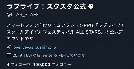 画像ギャラリー No.001のサムネイル画像 / 「スクスタ」,公式Twitterアカウントのフォロワー数が10万人を突破。Twitterキャンペーンが開催中