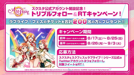 画像ギャラリー No.003のサムネイル画像 / 「スクスタ」,公式Twitterアカウントのフォロワー数が10万人を突破。Twitterキャンペーンが開催中