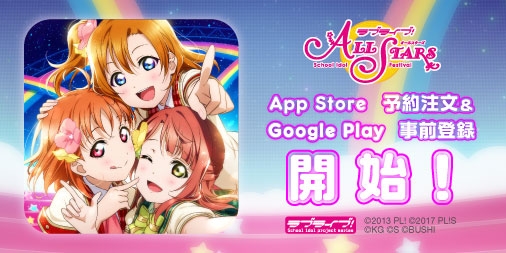 画像ギャラリー No.002のサムネイル画像 / 「ラブライブ!スクールアイドルフェスティバル ALL STARS」の正式サービス開始日が9月26日に決定