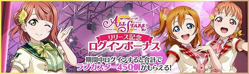 画像ギャラリー No.002のサムネイル画像 / 「ラブライブ!スクールアイドルフェスティバル ALL STARS」が100万DLを突破。記念のプレゼントキャンペーンを実施