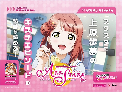 画像ギャラリー No.001のサムネイル画像 / 「スクスタ」,虹ヶ咲学園スクールアイドル同好会のポスターがJR首都圏各駅で掲出開始