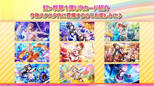 画像ギャラリー No.001のサムネイル画像 / 「スクスタ」,第1弾URカードイラストが先行公開。ラジオ配信とCDリリースの決定も