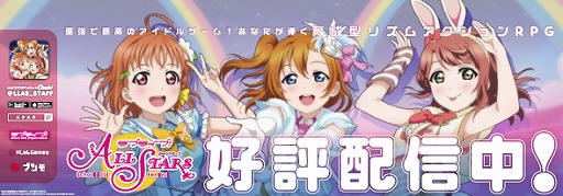 画像ギャラリー No.010のサムネイル画像 / 「ラブライブ!スクールアイドルフェスティバル ALL STARS」の交通広告が首都圏の駅構内や電車内に登場