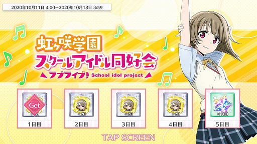 画像ギャラリー No.004のサムネイル画像 / 「スクスタ」「スクフェス」でTVアニメ放送記念キャンペーンが開催