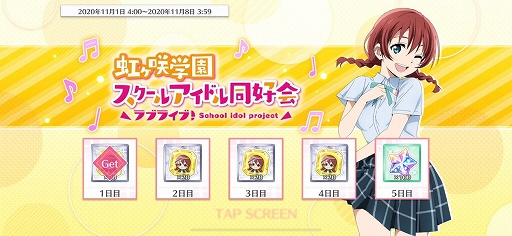 画像ギャラリー No.004のサムネイル画像 / 「スクフェス」&「スクスタ」でニジガク第5話放送記念キャンペーンが開催中