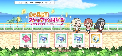 画像ギャラリー No.006のサムネイル画像 / 「スクスタ」「スクフェス」でニジガク第10話放送記念キャンペーンが開催