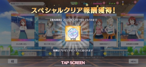 画像ギャラリー No.002のサムネイル画像 / 「スクスタ」「スクフェス」でニジガク11話放送を記念したログボなどが開催中