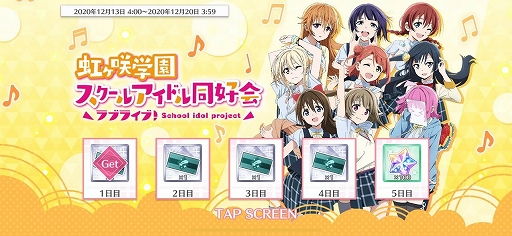 画像ギャラリー No.005のサムネイル画像 / 「スクスタ」「スクフェス」でニジガク11話放送を記念したログボなどが開催中