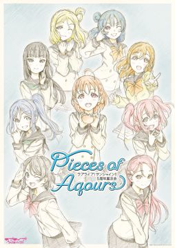 ���������꡼ No.014�Υ���ͥ������ / �֥�֥饤��!���󥷥㥤��!! 5��ǯŸ����-Pieces of Aqours-�פθ�����ݡ��Ȥ�����