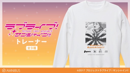 画像ギャラリー No.001のサムネイル画像 / 「ラブライブ!サンシャイン!!」のトレーナーが受注開始。全9種が登場