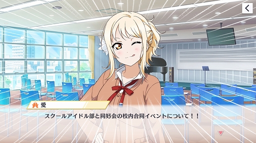 画像ギャラリー No.003のサムネイル画像 / 「スクスタ」,1月30日にストーリー23章が実装