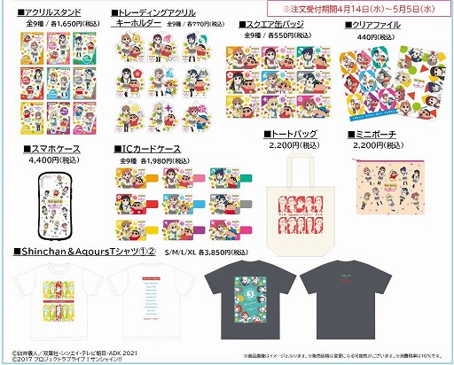 ラブライブ サンシャイン クレヨンしんちゃん コラボグッズが6月25日に発売