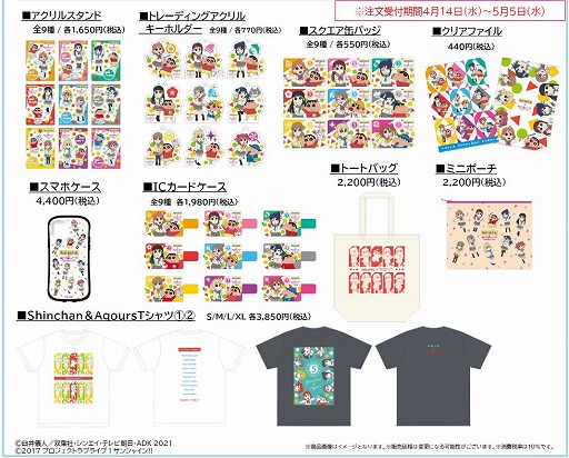 ラブライブ サンシャイン クレヨンしんちゃん コラボグッズが6月25日に発売 ラブライブ サンシャイン クレヨンしんちゃん コラボグッズが6月25日に発売